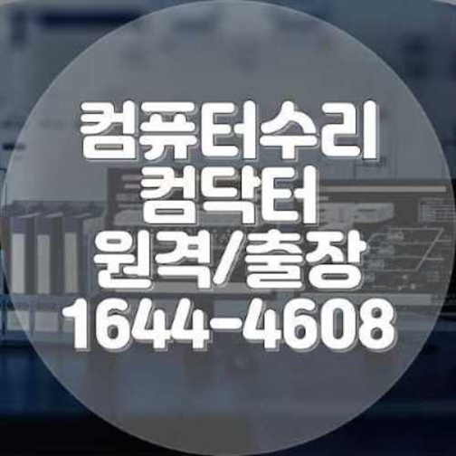  부산 진구 컴퓨터 수리 서비스: 전문성과 신뢰를 바탕으로