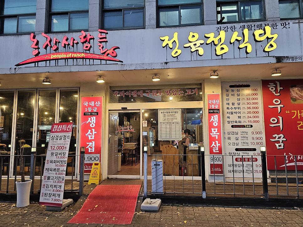 농장사람들 암사점 사진 1