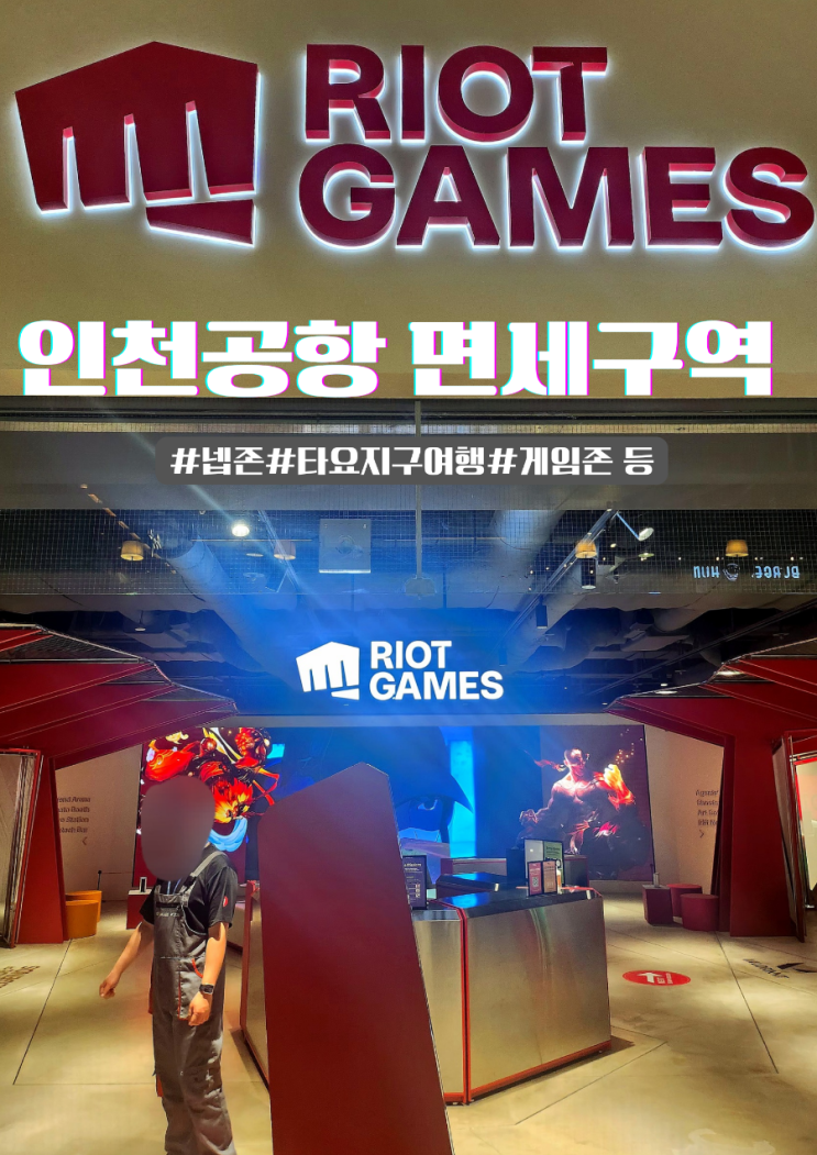  출국 전 아이와함께 가볼만한 인천공항 무료 체험