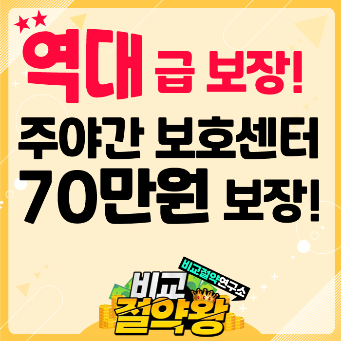  한화생명 THE H 간병보험 주야간보호센터 70만원 놀랍다