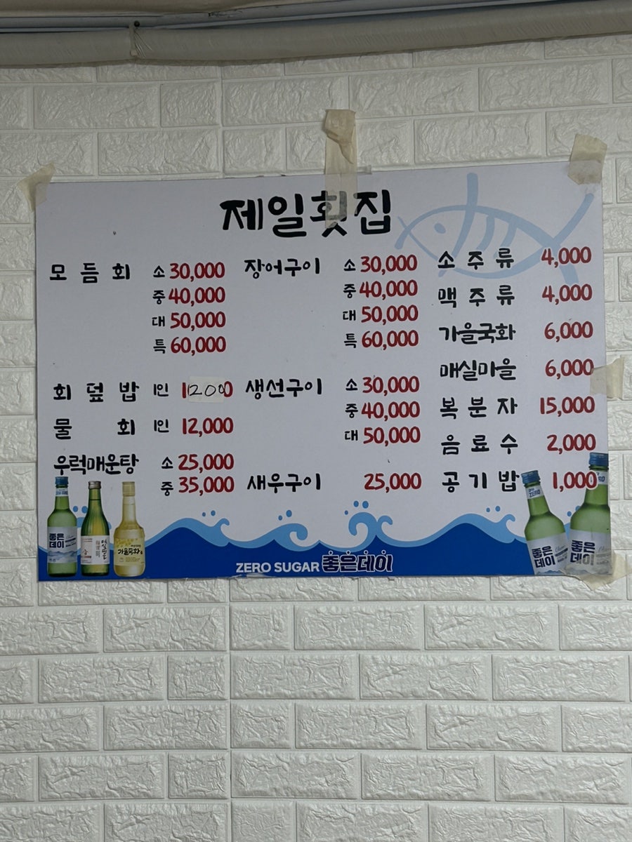 제일횟집 사진 4
