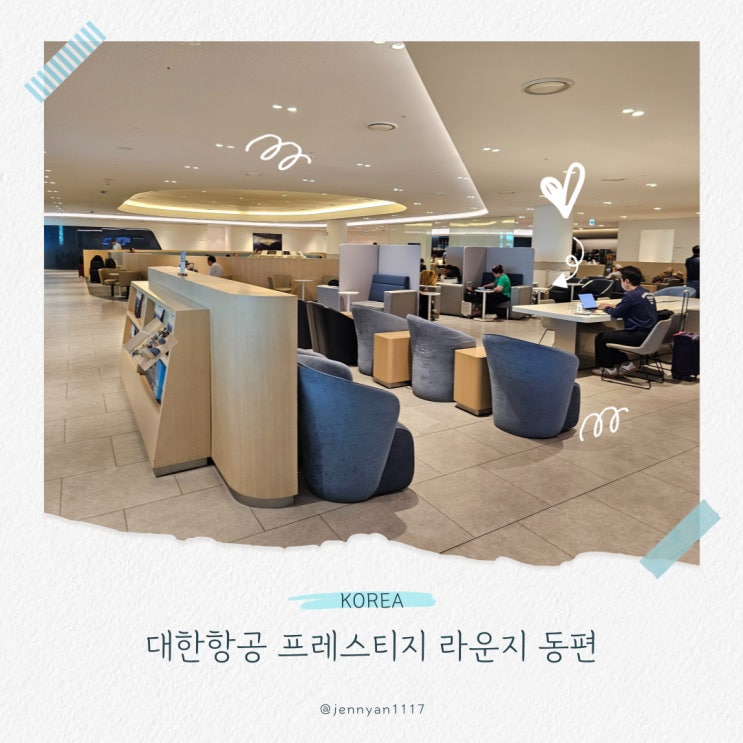  인천공항 2터미널 대한항공 프레스티지 라운지 동편 위치 샤워실
