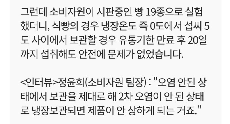 유통기한 지난 식빵 냉동 못해서 걱정이라면? 냉장 보관(0~5도) 시 먹어도 갠춘!