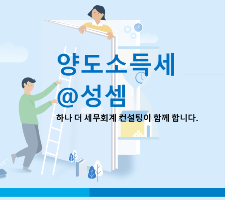  [부담부증여 양도세] 부담부 증여에 의한 양도차익 산정시 양도가액 및 취득가액은 어떻게 계산할까?