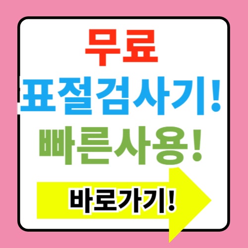  무료 표절검사기 TOP3 바로 사용해보자!