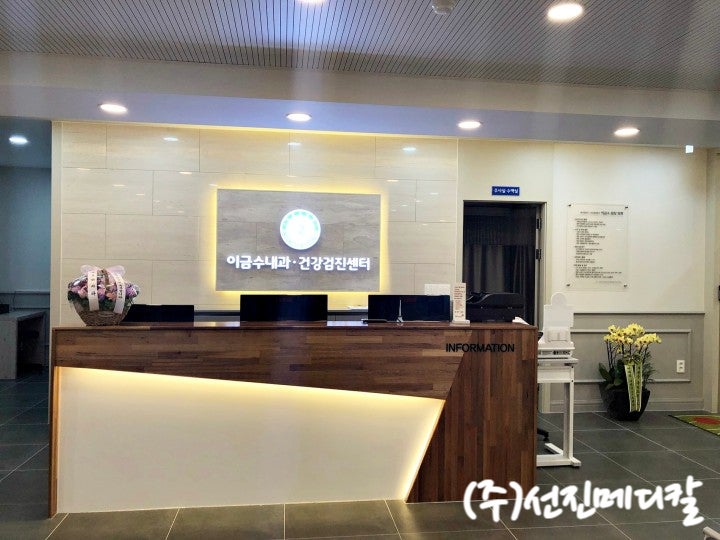 이금수내과의원 사진 3