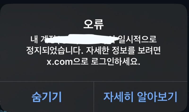 트위터 계정 정지 푸는 법
