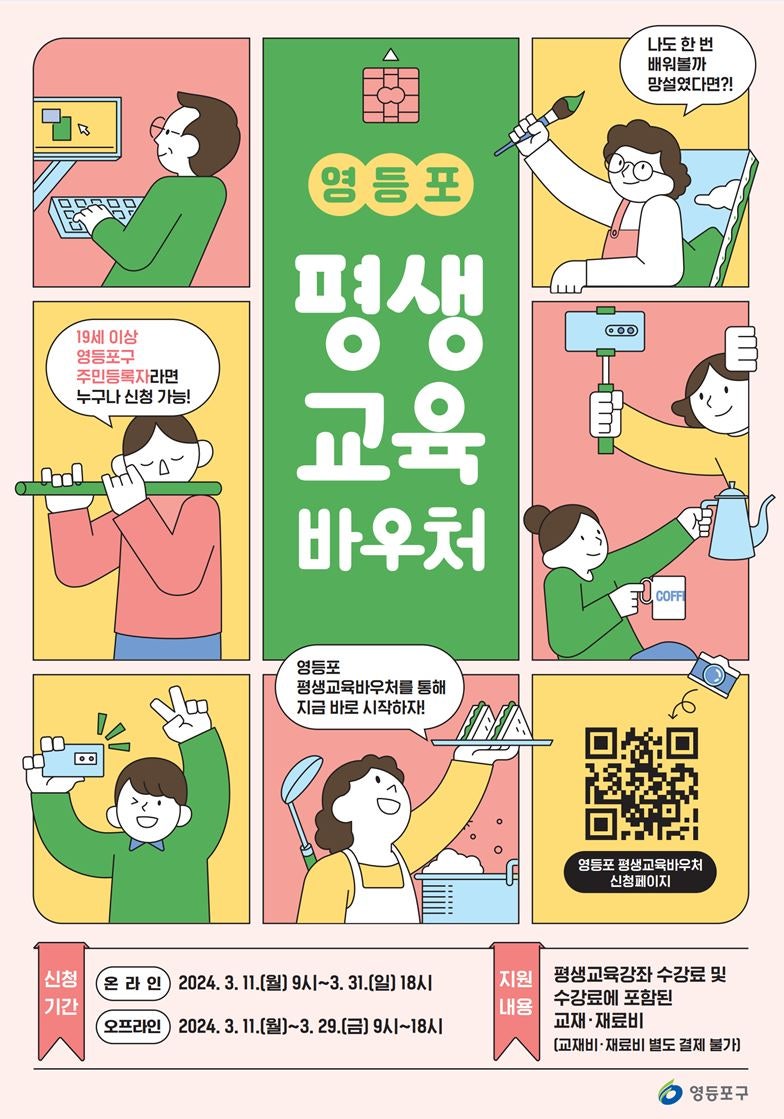 '영등포 평생교육바우처' 선정되어 20만원 지원받은 후기