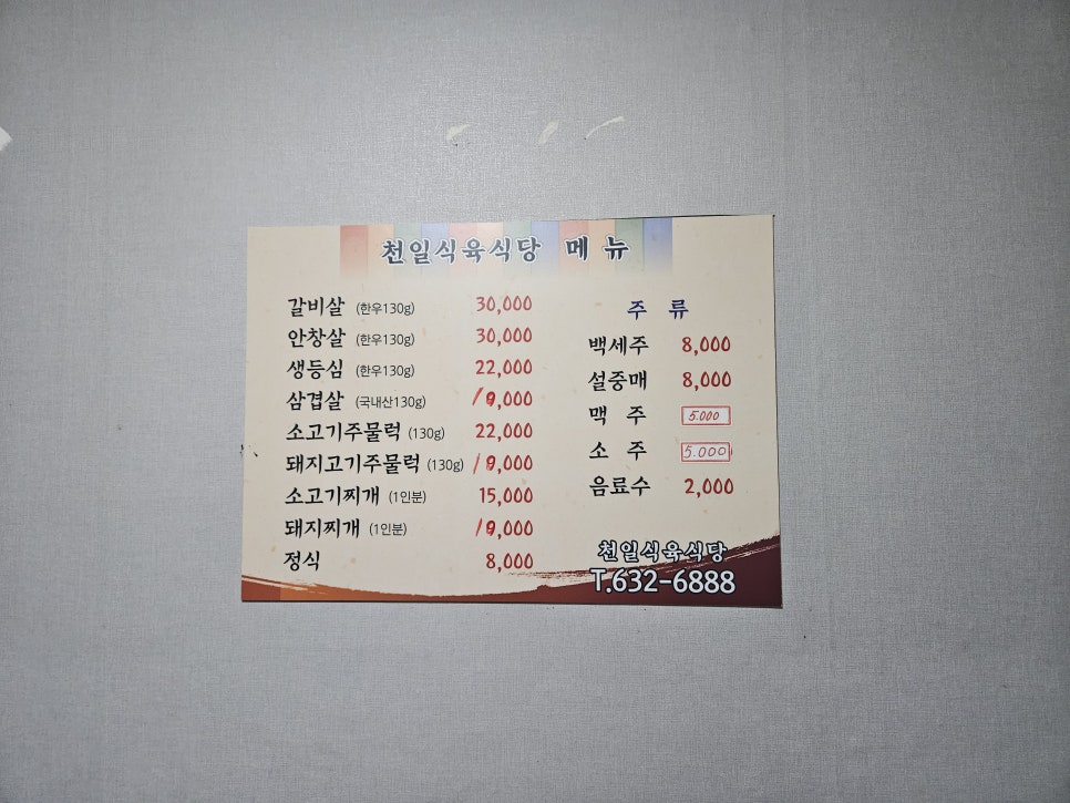 천일식육식당 사진 2