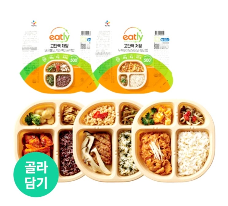  고단백저당 도시락 골라담기
