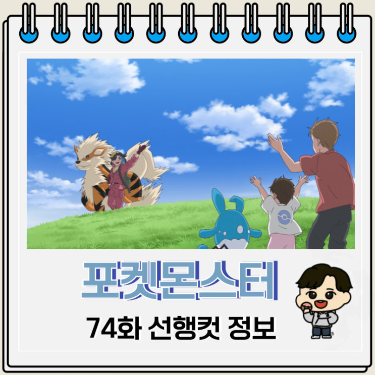 포켓몬스터 2023 74화 다이애나 리코와 로드의 모험 포켓몬스터 2023 74화 다이애나 리코와 로드의 모험