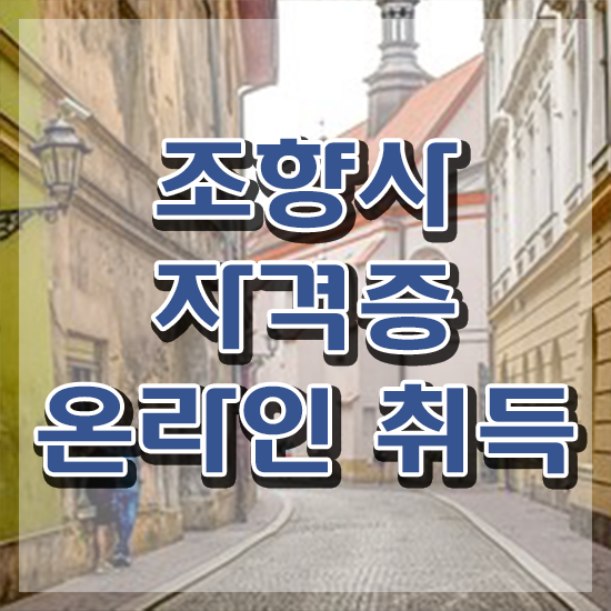  40대후반자격증 , 고졸도 조향사 취득 가능해요