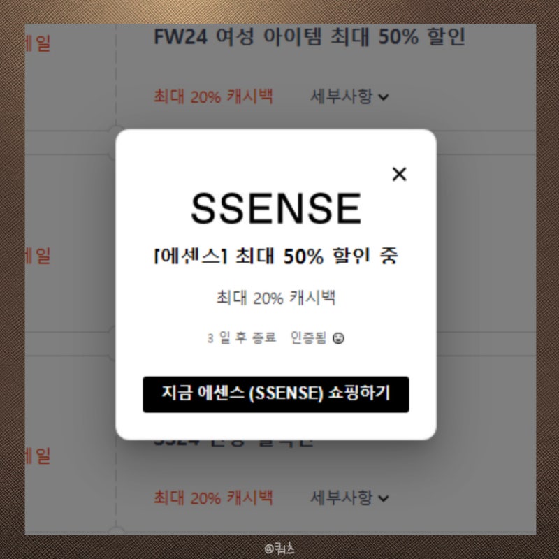 에센스 직구 SSENSE 할인코드 공유