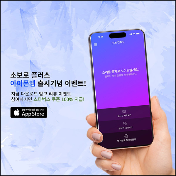 소보로 플러스 아이폰앱 리뷰이벤트(스벅 100%)_아이폰유저~12.31 소보로 플러스 아이폰앱 리뷰이벤트(스벅 100%)_아이폰유저~12.31