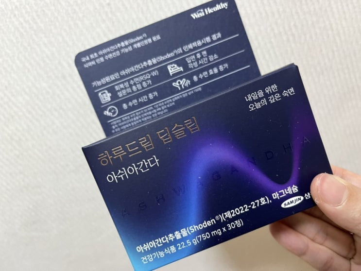  교대근무·야근근무에도 꿀잠! 하루드림 딥슬립 아쉬아간다 체험 후기