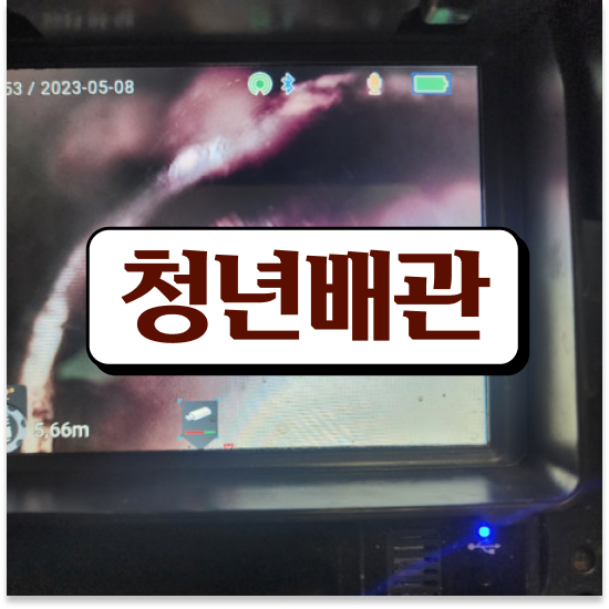  강북구 송중동,송천동,삼양동 청년배관 빌라 세면대 악취 확실한 해결 방안