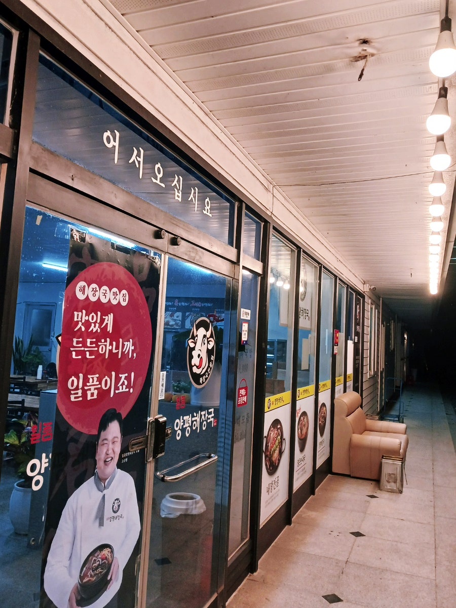 일품양평해장국 해남산이점 사진 5