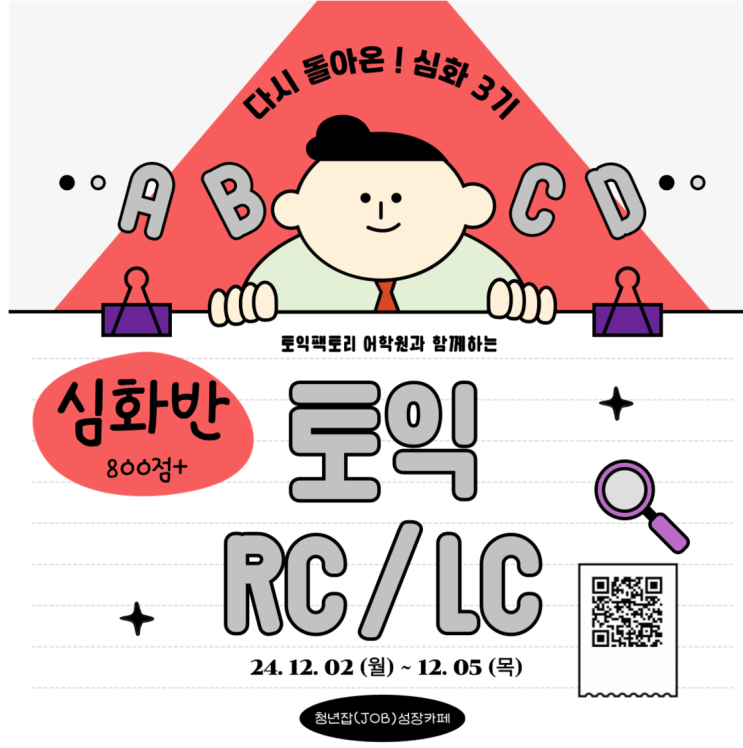 청년정책 [심화] 영어문법 & 리스닝을 통한 스킬 UP !_ 심화반 800점+ 3기 공유