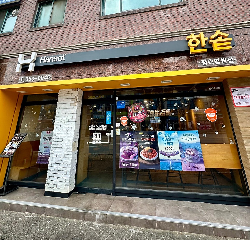 한솥도시락 평택법원점 사진 1