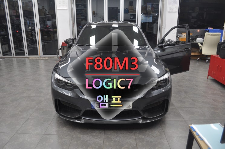  BMW F80M3 로직7 앰프 물누수로 인한 침수 메인보드 교환  - 수원테크(수원 수입차오디오 모니터 앰프 튜너 수리전문)