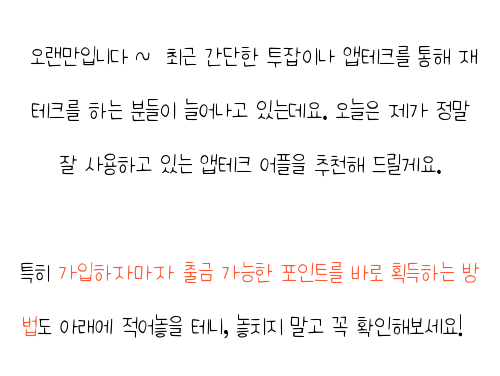  돈버는앱 , 솔직 후기 공유드려요