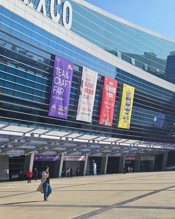  2024년 32회 부산 차 공예 박람회 입장 후기 + 신세계 센텀방문