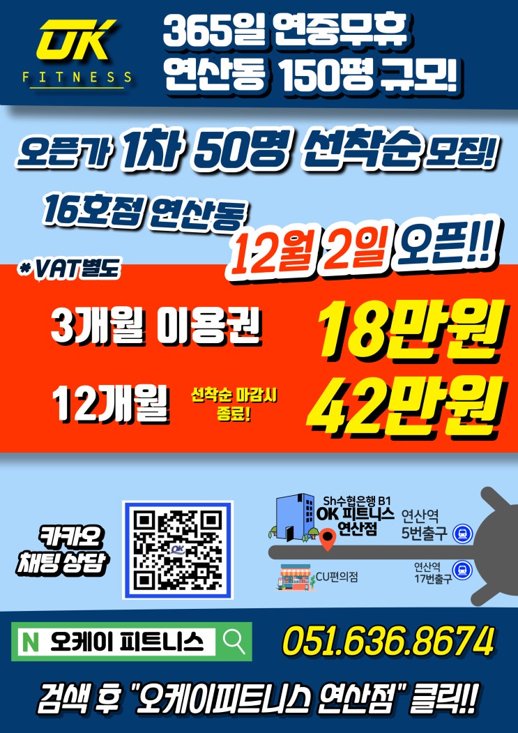  다시 트레이너로 오케이피트니스 연산점에서