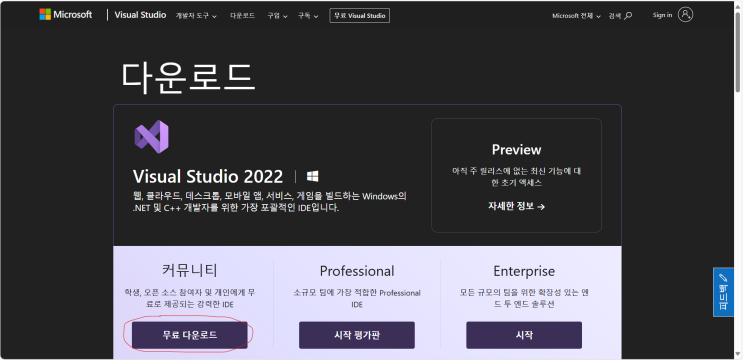  C언어 사용 환경 설정