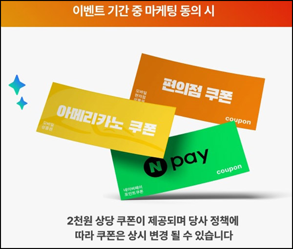 스피드메이트 마케팅동의 이벤트(네페 2천원)전원~12.31 스피드메이트 마케팅동의 이벤트(네페 2천원)전원~12.31