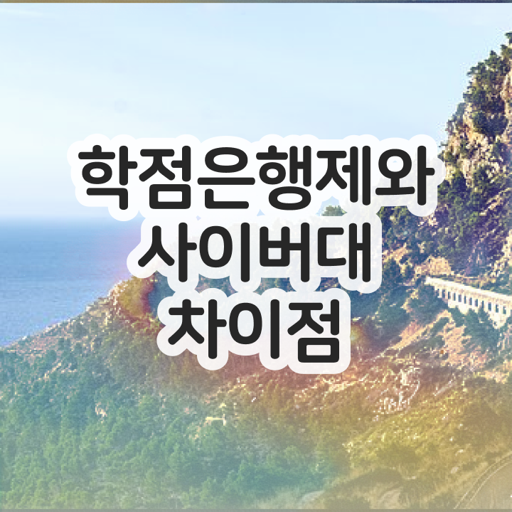  경영학과 , 경영학 학사 온라인 수업만으로 준비하는 꿀팁 모음