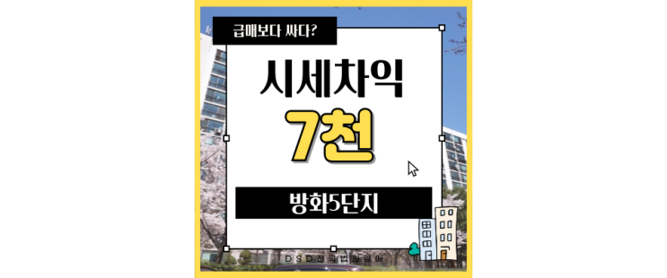  강서구 아파트 경매 방화 5단지 5호선 연장 호재