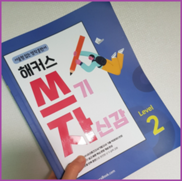  중학교 기말고사 기간 대비 서술형 영작 책 추천