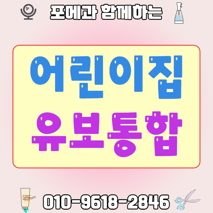  어린이집선생님 유보통합대비 준비과정 !!