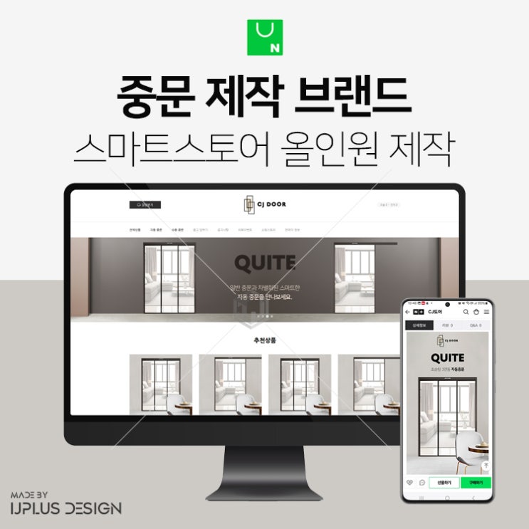  아파트 사무실 중문 제작 시공 스마트스토어 디자인 제작