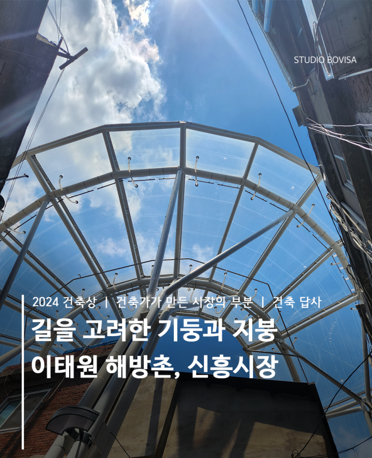  이태원 해방촌 가 볼 만한 곳, 신흥시장 답사