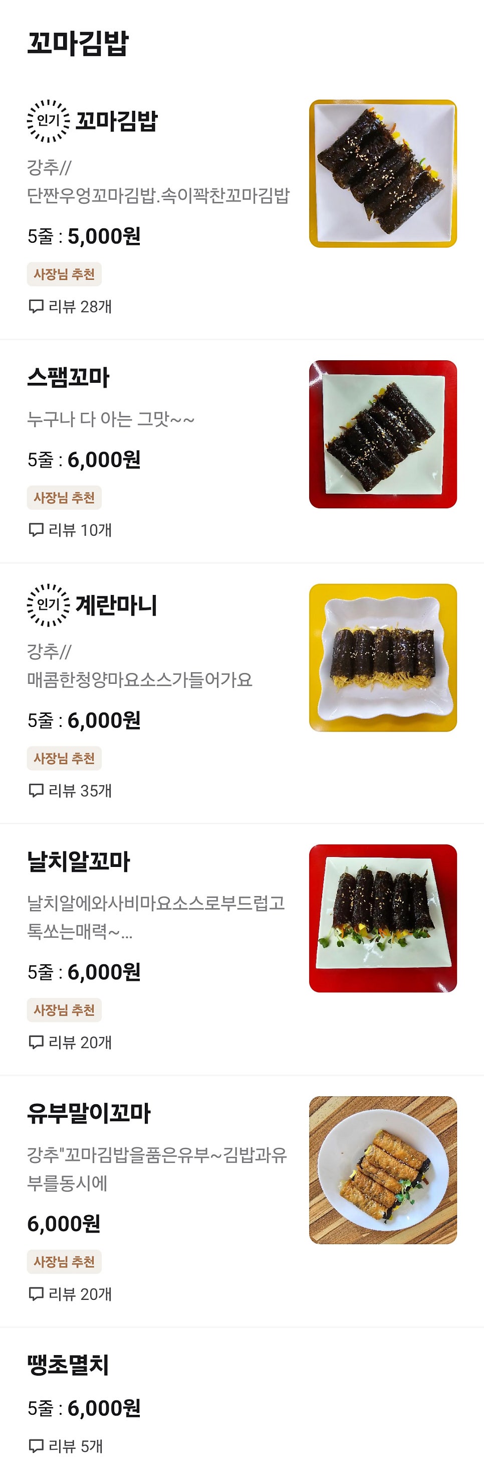냠냠이꼬마김밥 사진 2