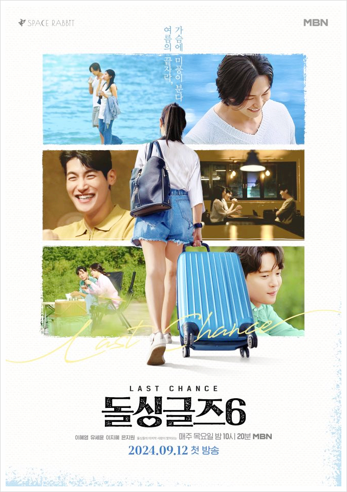  돌싱글즈6 결혼 아이계획 신혼여행 커플 로맨스 이혼 요리 웨딩촬영 카메라 사각지대 진영 희영 보민 정명 방송