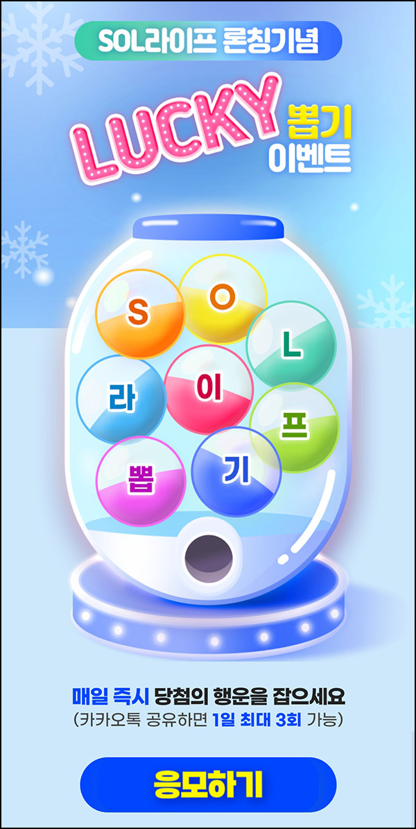신한라이프 럭키 뽑기이벤트(네페 1천원등 4,012명)즉당~12.15 신한라이프 럭키 뽑기이벤트(네페 1천원등 4,012명)즉당~12.15