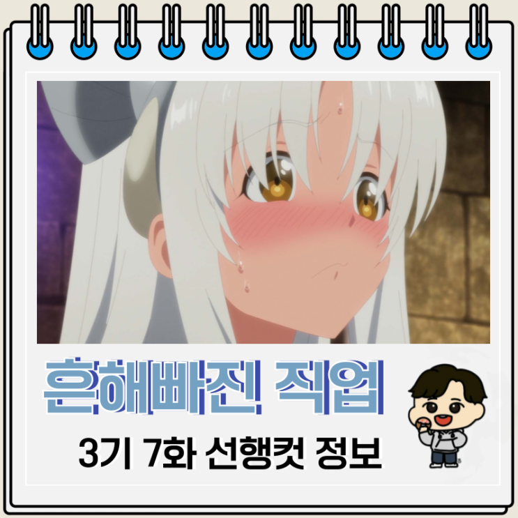 흔해빠진 직업으로 세계최강 3기 7화 시련 흔해빠진 직업으로 세계최강 3기 7화 시련