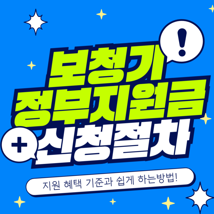  보청기 정부 지원금 쉽게 받는 방법