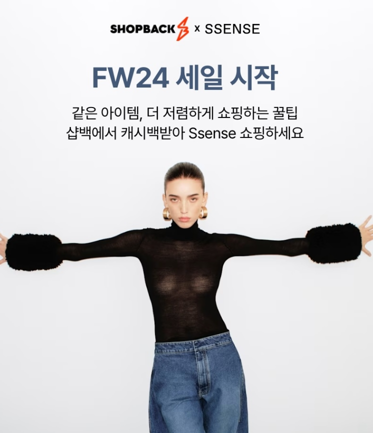 SSENSE 할인코드 샵백 경유 에센스 직구 50% 할인