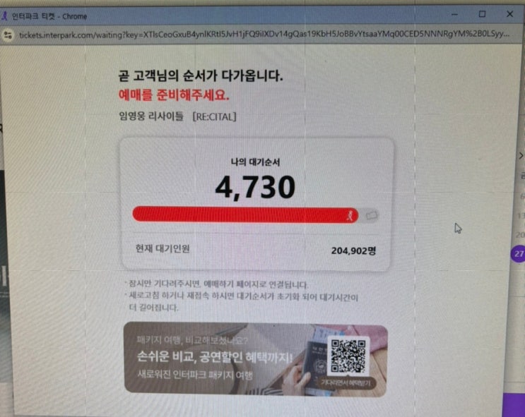 임영웅 콘서트 티켓팅 성공 후기 (신도림 욜로 PC방)