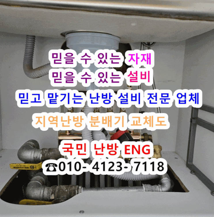  지역난방 배관에서 물이 떨어져요 - 난방 누수 분배기 교체 (삼성럭키아파트)