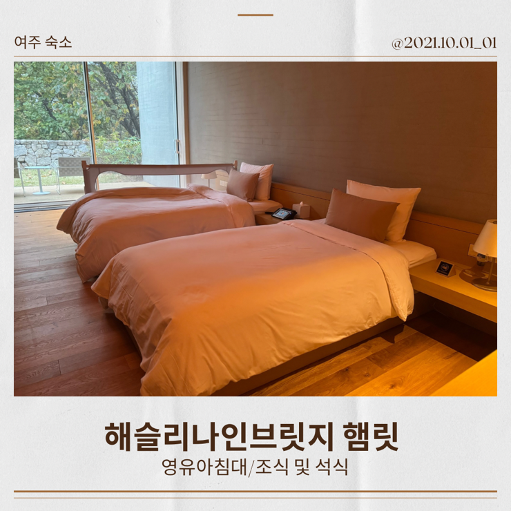  여주 루덴시아 숙소 해슬리 나인브릿지 햄릿  아이랑 가볼 만한 곳