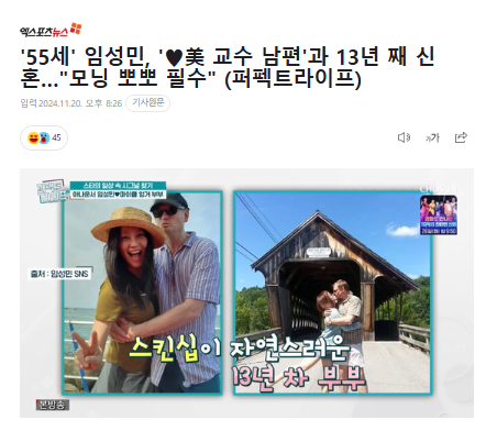 '<b>55세</b>' <b>임성민</b>, '美 교수 남편'과 13년 째 신혼…"모닝 뽀뽀... 