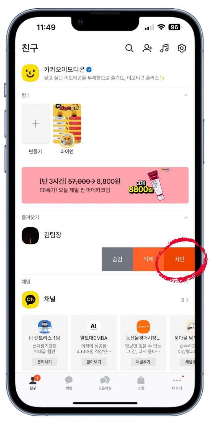 카톡 차단 확인 방법 프로필 비공개 송금 카카오톡 차단 당하면 변화 : 네이버 블로그