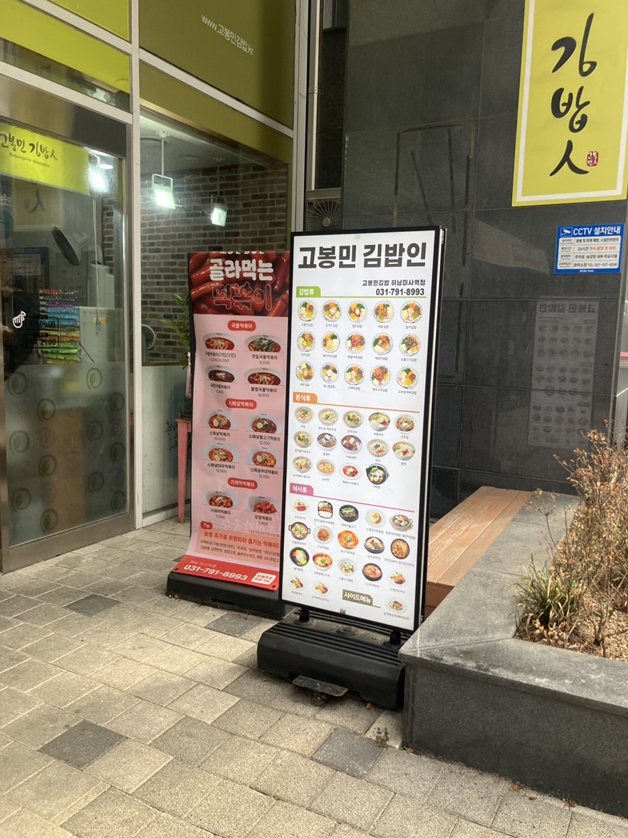 Gobongmingimbapin Hanamgusanseongjijeom photo 1