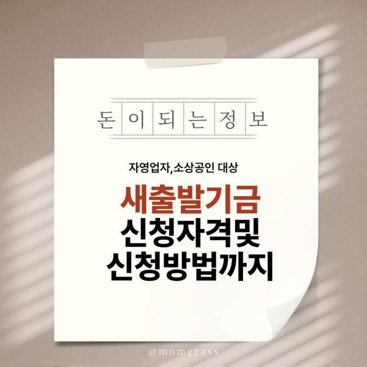  [새출발기금]_부실우려차주 vs부실차주 신청방법과 신청자격 및 대출연체 협약기관