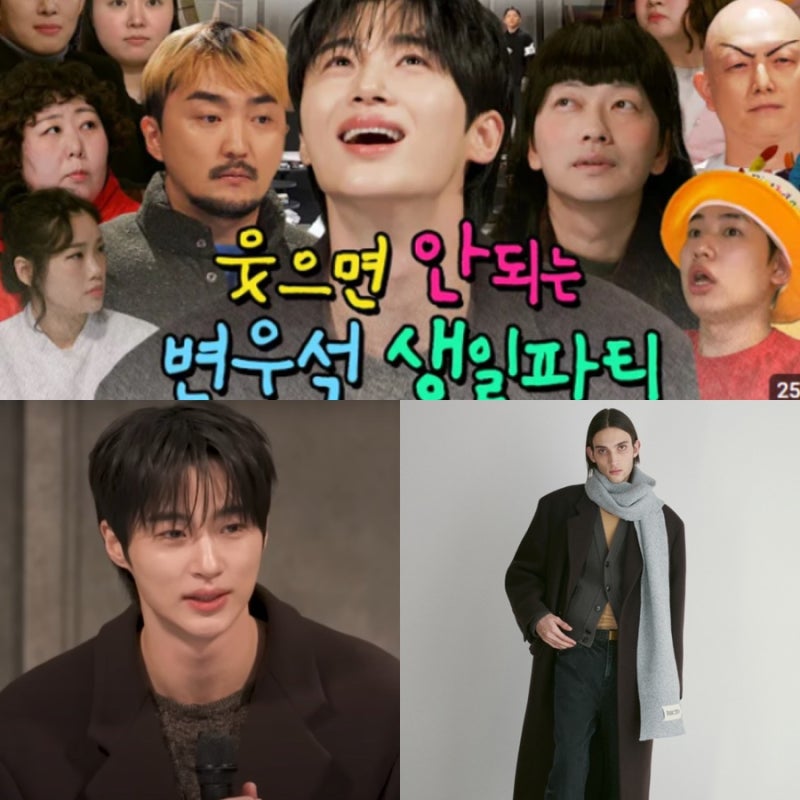 변우석 유병재 웃으면 안 되는 생일파티 렉토 코트 정보