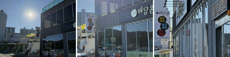  부모님과 일광해수욕장에서 해담원의 바다뷰 생선구이를 즐기다